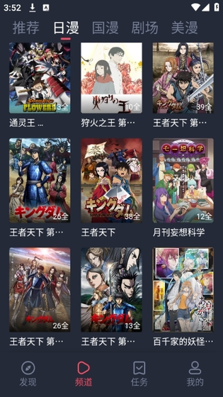 动漫共和国Pro 日漫分类