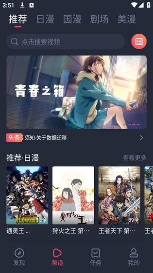 动漫共和国Pro 首页推荐
