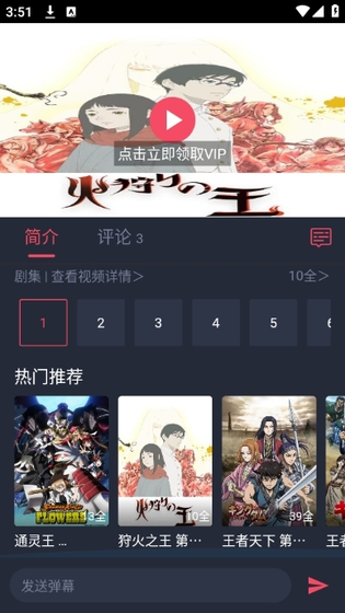 动漫共和国Pro 在线播放